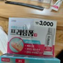 반창고 | 다이소 액체 반창고 '프리덤폼' 내돈내산 후기: 여드름 짠 후 사용해도 될까?