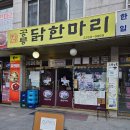 공릉닭한마리 | 종로 동대문 닭한마리 골목 공릉닭한마리 방문 후기