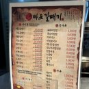 마포갈매기 호수공원점 이미지