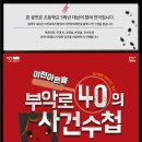 부악로 40의 사건 수첩 이미지