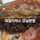 (주)픽스코리아 | 강남 햄버거 쯔양 추천 맛집 데일리픽스 다녀왔습니다