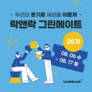 그린메이트 이미지