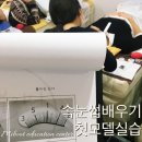 은쌤플라워 | 안양 범계역 속눈썹연장 배우기 속눈썹수강 잘하는곳 원데이[수강생모집]