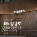 광고기획정원 | 인천 송도 돌잔치 & 스몰웨딩 가능한 복합문화공간 더비앙 송도 웨딩홀 뷔페 시식 및 웨딩홀 런칭 후기