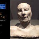이야기와 함께하는 서양미술 감상 | <이야기와 함께하는 서양미술 감상:이함서A02> 필리포 브루넬레스키 - 데드마스크