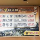 시골집구들장생삼겹살