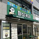 세븐일레븐 대구평리예다음점 | 마실커피 서대구예다음점 메뉴판 맛 가격 후기