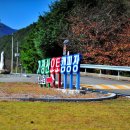 의령 거장산 오토캠핑장 이미지