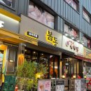 오정구 원종로23번길 11 | [부천 원종역 맛집] &#39;봄동&#39; 데이트하기 좋은 분위기에 맛있는 안주~