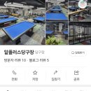 굿볼 당구장 네이버블로그