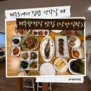 낭만제주 | 제주도에서 집밥먹고 싶을 때 방문한 제주한정식맛집 낭만식탁 후기