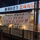 해바라기정육식당부천고강점 이미지