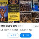 프로 애슬래틱 클럽(PRO ATHLETIC CLUB) 이미지