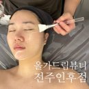 올가드림뷰티인후점