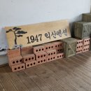 1947익산펜션 이미지