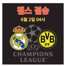 23-24 UEFA 챔피언스리그 결승 스코어와 결과 맞추신 2분에게 메가커피 아메리카노 드립니다 !! 이미지