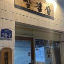 20세기삼겹살&20세기포차 이미지
