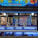 황금어장횟집 이미지