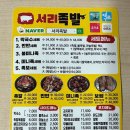 서리족발 이미지