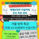 [겨울]어린이창의미술 이미지