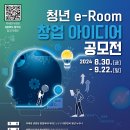 [공모전사이트] 의왕시 청년 e-Room 창업아이디어 공모전 이미지