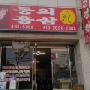 동의건강원 - 수성구 달구벌대로641길 17-3 | 동의건강원
