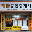 땅과건물공인중개사사무소 이미지