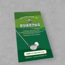 보성골프연습장 이미지