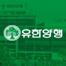 (주)유한양행 이미지