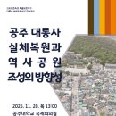 공주공원 이미지