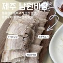 제주바당 | 제주 남원바당 후기｜멜튀김과 돔베고기 맛집 인정, 생선구이·항정국은 아쉬워
