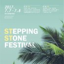 씽씽 참여공연 'stepping stone festival' 7월7일(금) 제주 함덕해수욕장 이미지