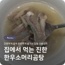 바람골 한우 | 끓임의미학 바람골 한우소머리곰탕으로 간편하게 한끼 해결 가정간편식