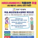 광고/ 홍보 간호조무사/사회복지사반 야간반모집 전주기전대학 부설 요양보호사 교육원(기획이사 박근령님) 이미지