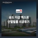 엑스포단열