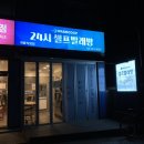 셀프24시빨래방 워시쿱 중화점 | 개봉푸르지오셀프빨래방 워시쿱 개봉점 세탁후기 및 오류동역빨래방 사용방법