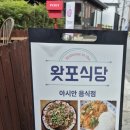 왓포식당 이미지