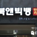 북앤빅뱅 이미지