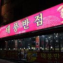 태풍반점 이미지