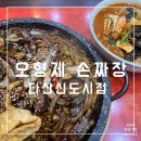 (주)오형제손짜장마을 이미지