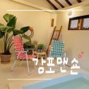 경주감성한옥숙소 감포맨숀 이미지