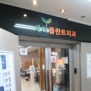 새이치과의원 이미지