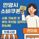 GS25뉴호계월드점 | 경기도 안양 민생지원금 소비쿠폰 사용 가능한 곳 총정리!