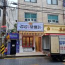 경성꽈배기둔촌