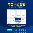 부천우리병원 이미지