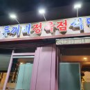 두꺼비정육점 이미지