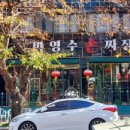 박영수손짜장 이미지