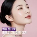 미모피부과의원 | 도산대로 피부과 자연스럽게 미모 업그레이드하는 입술 필러 유지기간