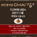 차이797건대스타시티점 | 건대스타시티 맛집 차이797 - 분위기 좋은 중식 레스토랑 추천