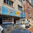 월드차유리 - 계양구 계산로 27 | 월드차유리